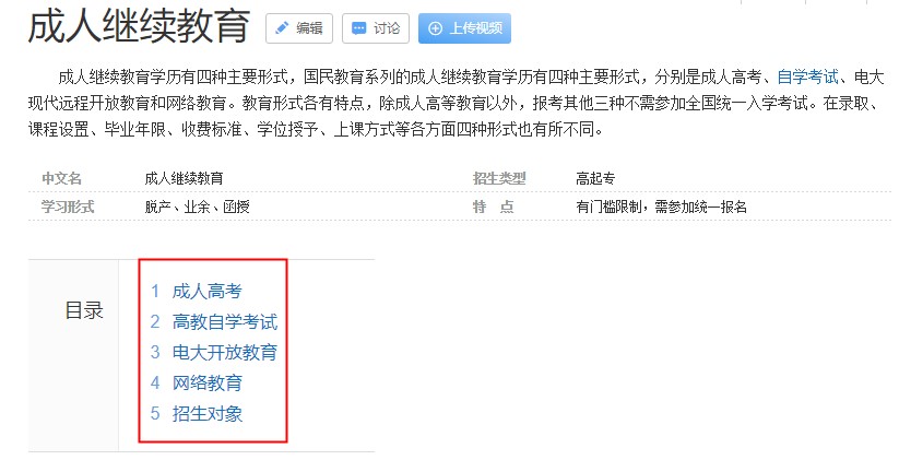 成人繼續(xù)教育提升方式