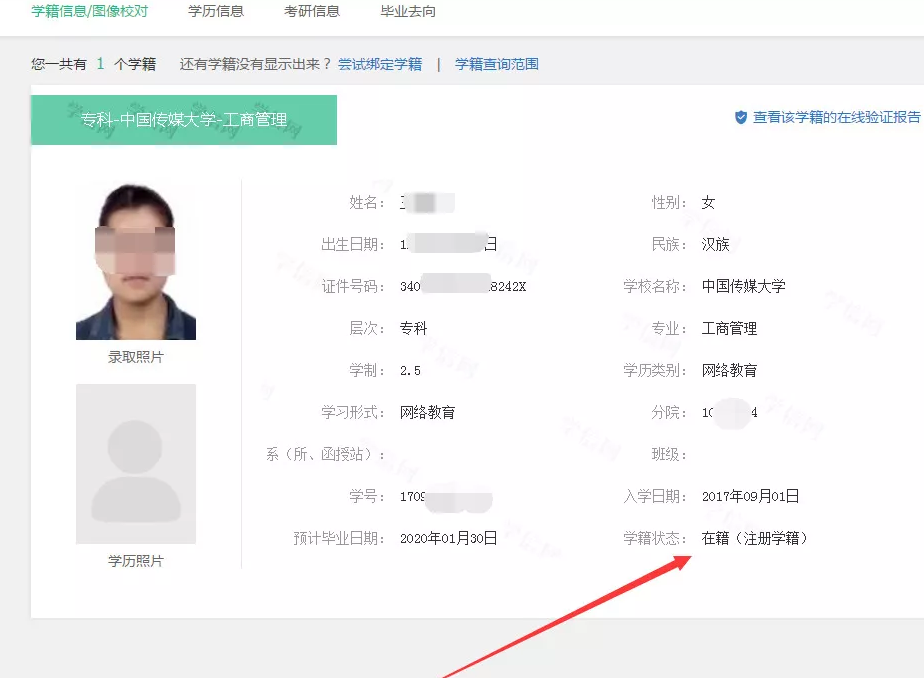 網絡遠程教育學信網截圖 網絡遠程教育學信網內截圖