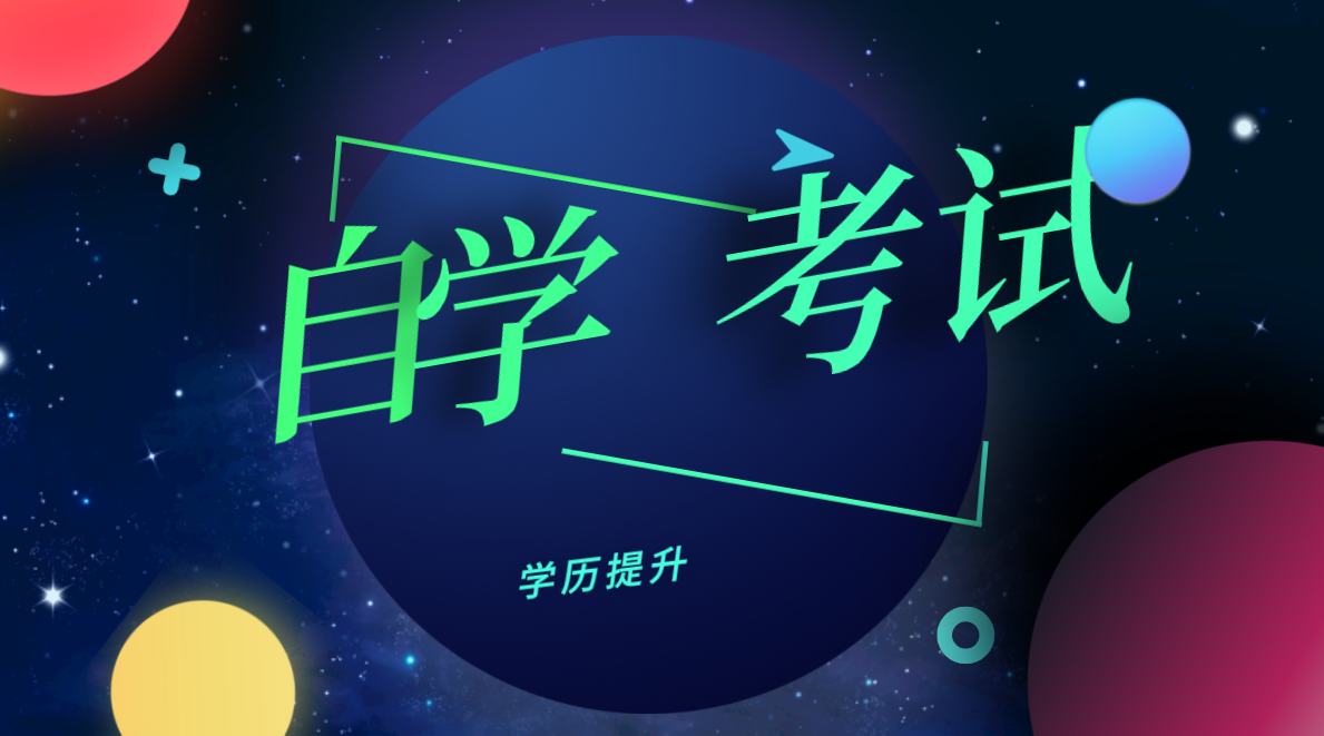 自考和專插本的區別有哪些?