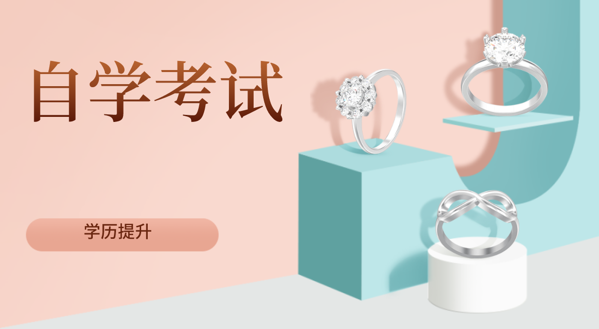 技校學歷考大專,選成考還是自考?