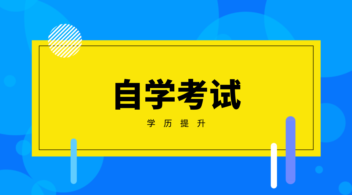 自考學歷可以考教師資格證嗎？