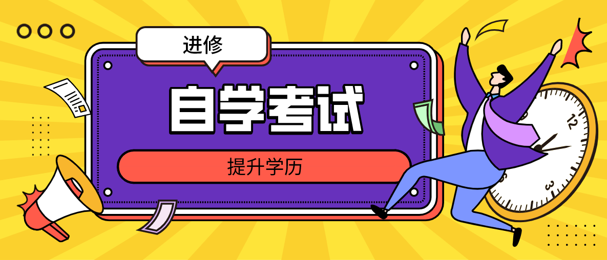 自考本科學位證幾年內考試有效?
