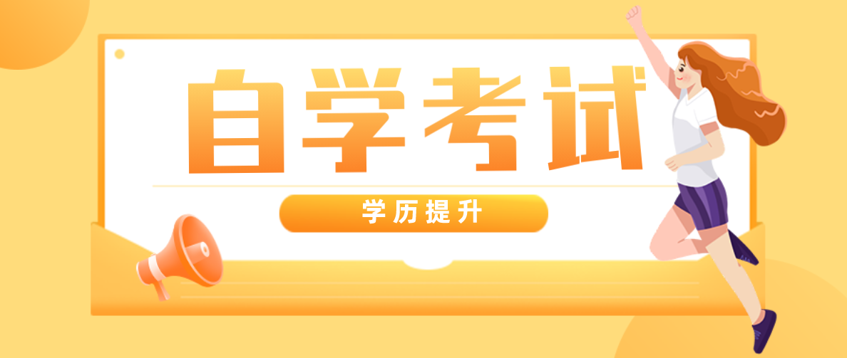 2021年行政管理本科自考科目有哪些?