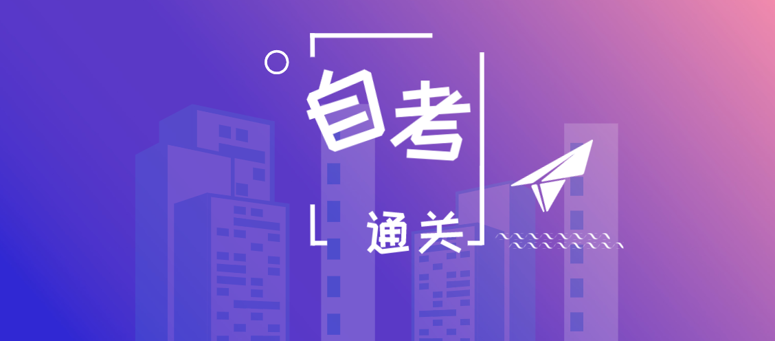 成自考大專有哪些科目需要考?