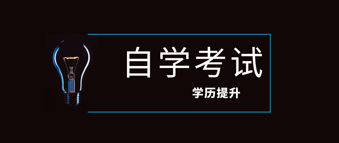 成考女生學(xué)什么專(zhuān)業(yè)比較好？哪些專(zhuān)業(yè)好一點(diǎn)？