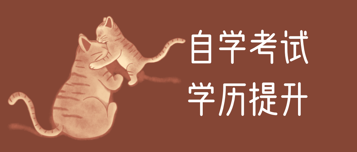 自考工商管理專業(yè)要考哪些科目?你知道嗎?