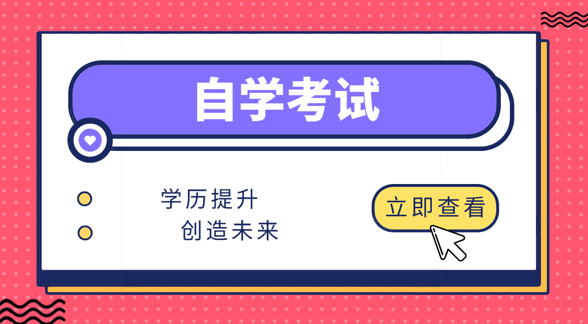 自考電子商務(wù)考什么?電子商務(wù)自考考什么?