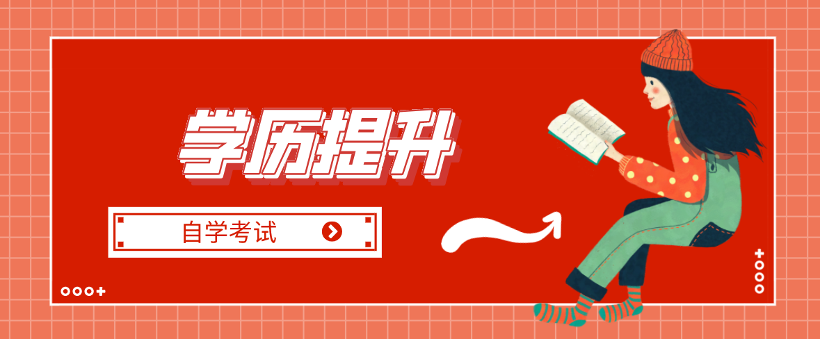 自考本科多久能畢業?畢業條件是什么?