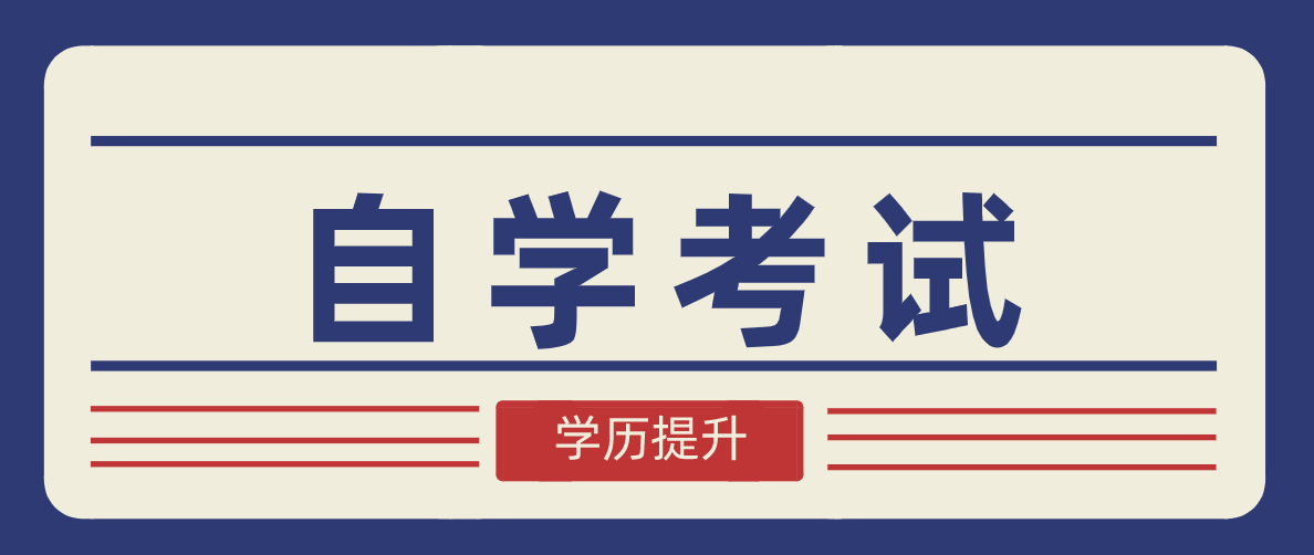 本科報(bào)考條件有哪些?報(bào)考費(fèi)用多少錢?