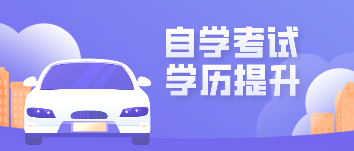 自考專科和自考本科是否可以同時(shí)考?