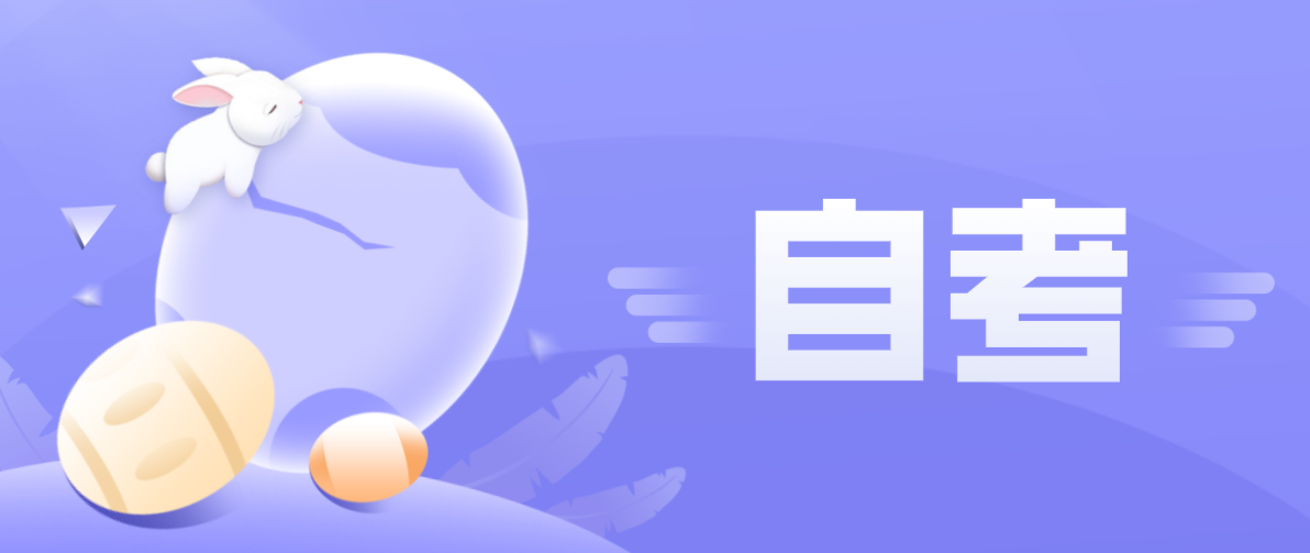 自考大專文憑要多久?領取自考大專畢業證需要什么?