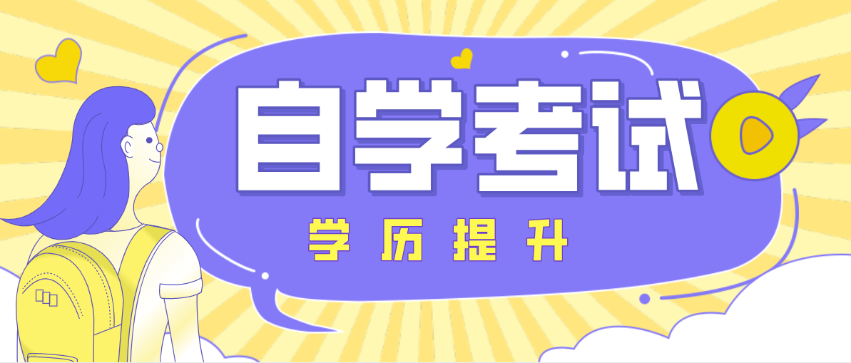 自考本科有學位證嗎?