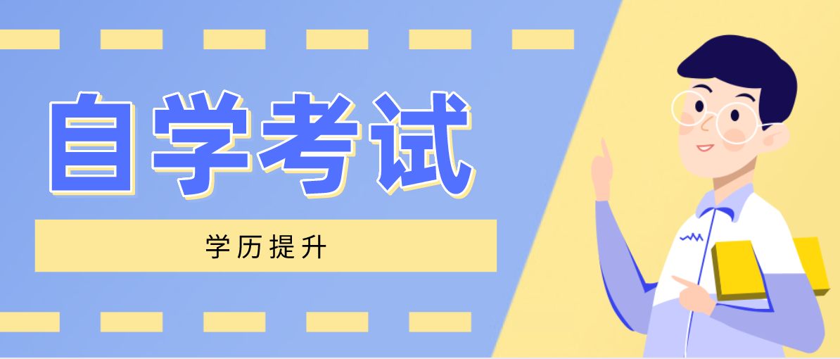 自考報名可以代辦嗎?