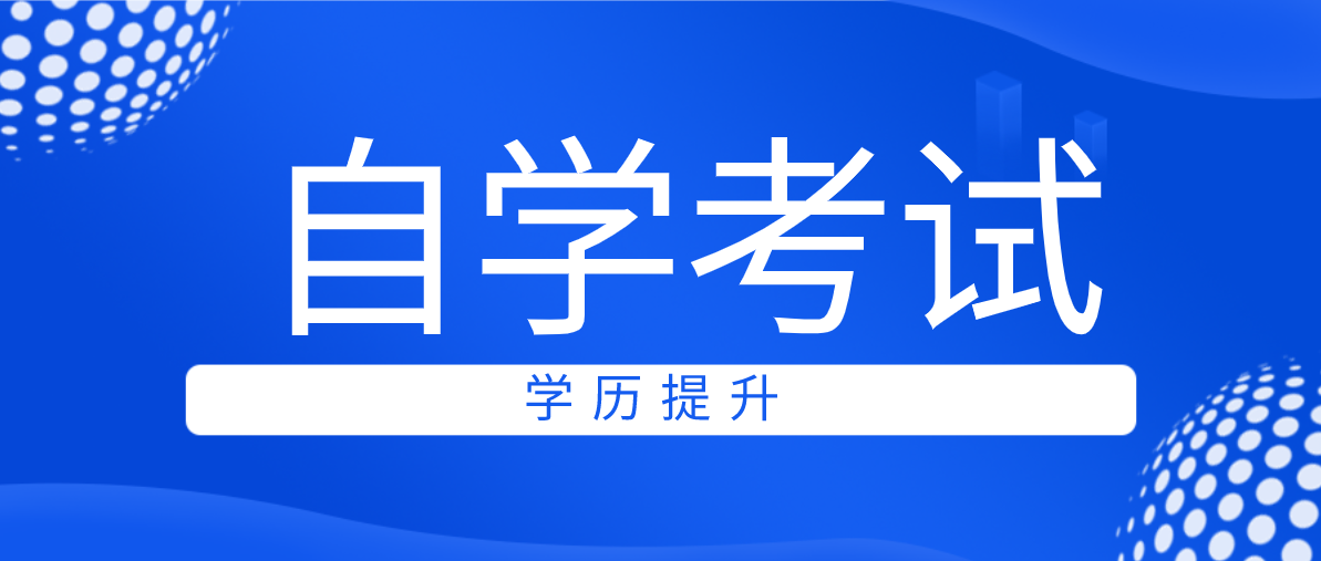 自考畢業是否通過怎么知道