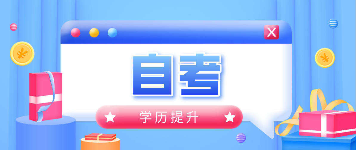 自考本科文憑有用嗎？用處是什么？