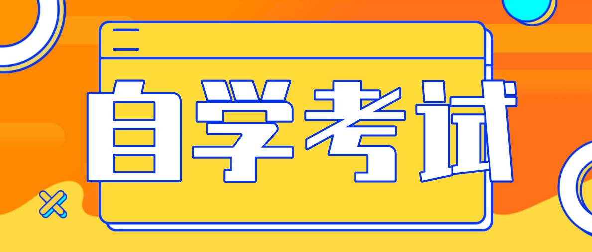 中專升大專怎么報考?考試科目有哪些?