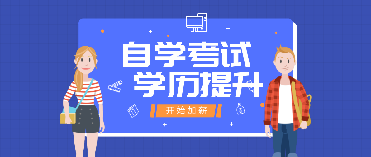自學考試單科成績有效期是多久？
