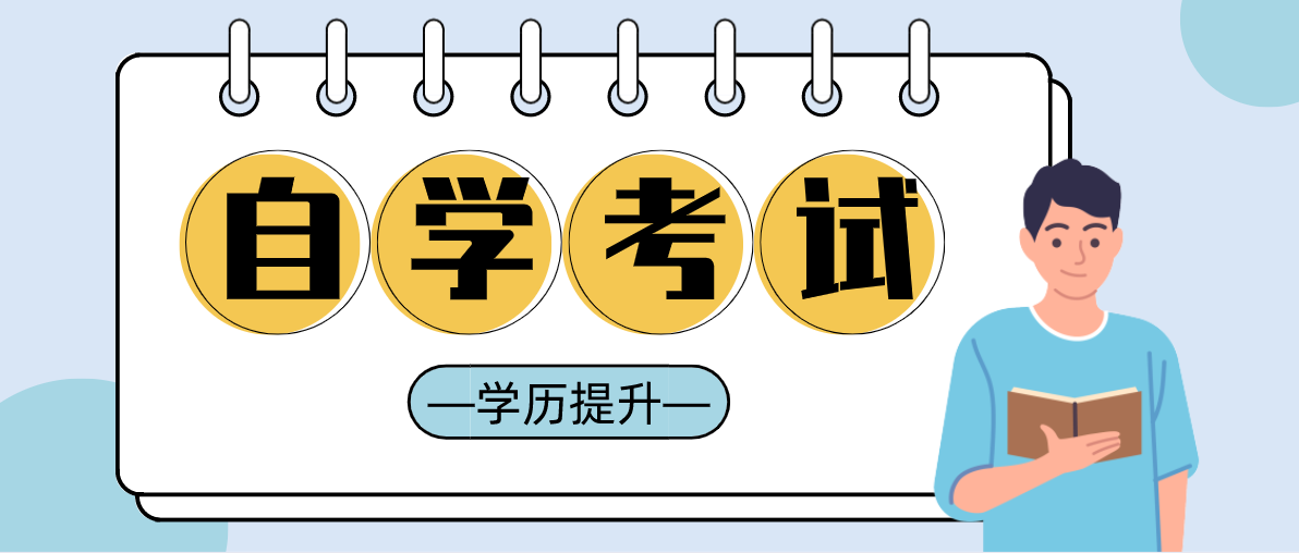 自考本科和函授本科之間的區別是什么？