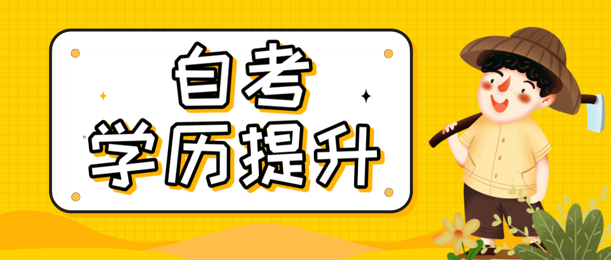 自考行政管理專業(yè)就業(yè)方向是什么？