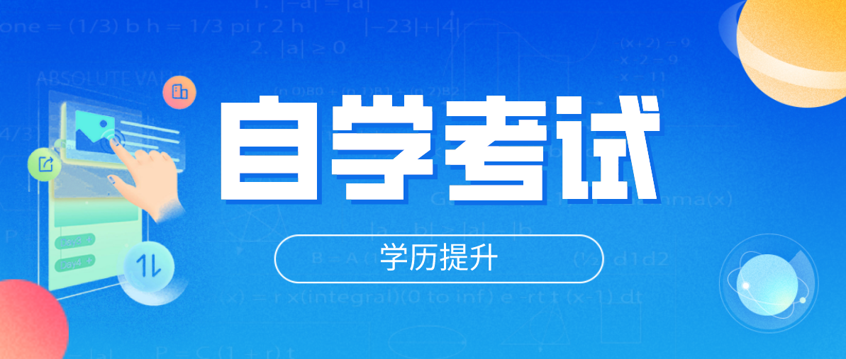 自考大專的用途有哪些？