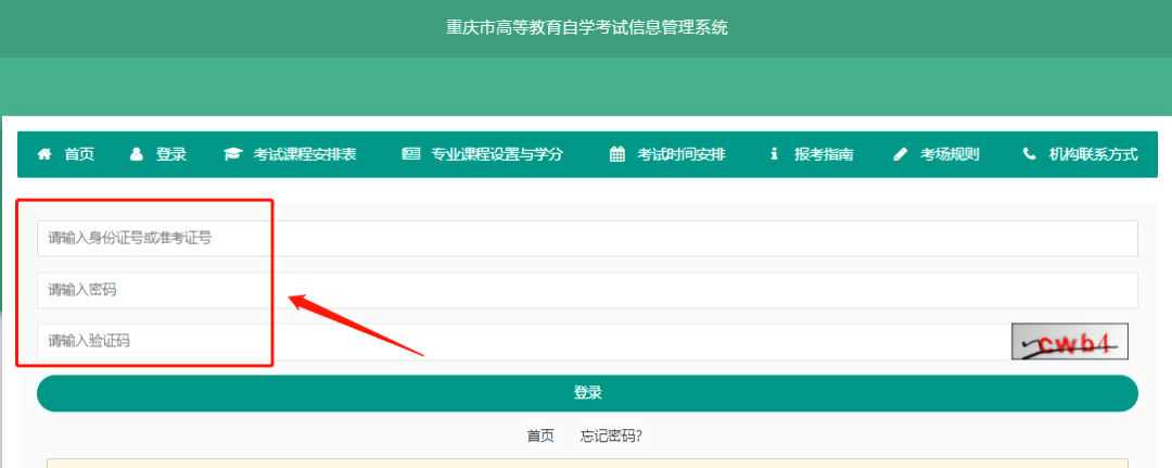 4月重慶自考本科成績可查!