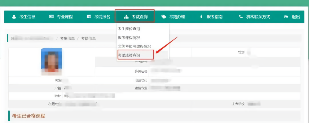 4月重慶自考本科成績可查!